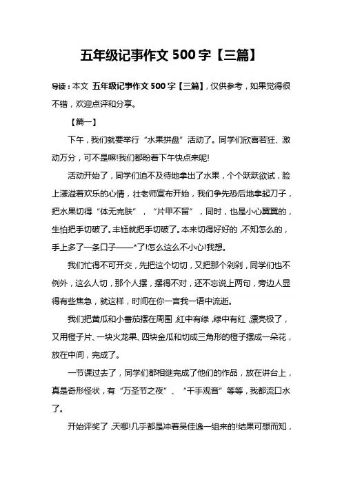 五年级记事作文500字【三篇】