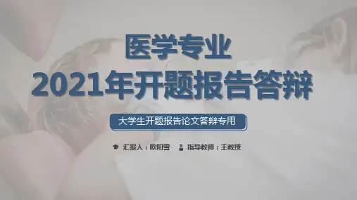 医学专业论文答辩PPT模板19