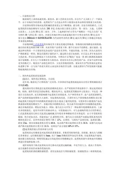 桥式起重机的发展状况和趋势