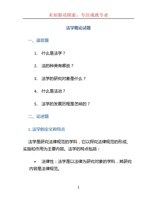 法学概论试题