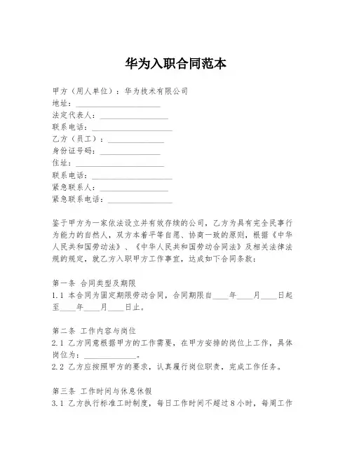 华为入职合同范本