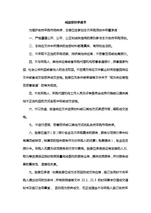 诚信报价承诺书