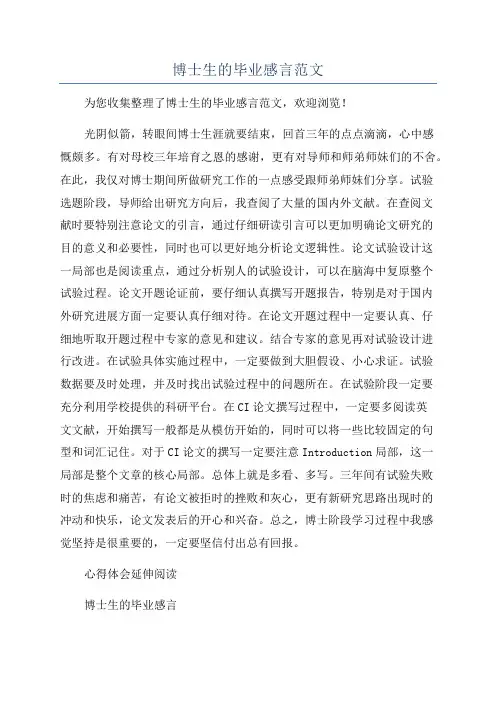 博士生的毕业感言范文
