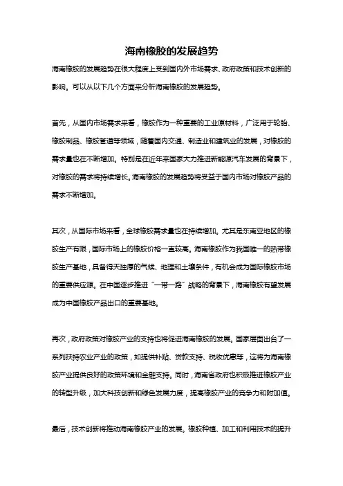 海南橡胶的发展趋势