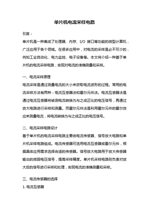 单片机电流采样电路