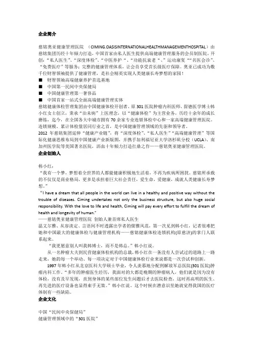 慈铭奥亚简介