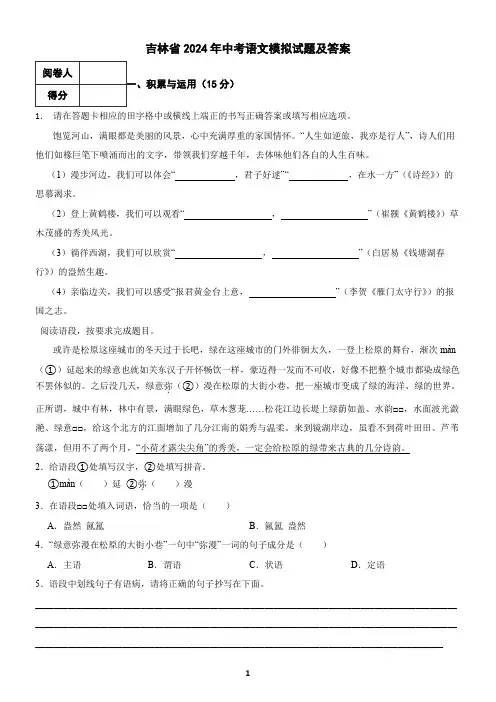 吉林省2024年中考语文模拟试题及答案