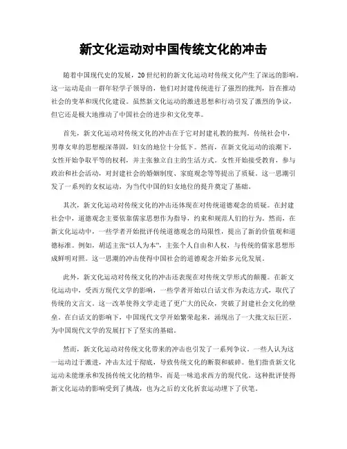 新文化运动对中国传统文化的冲击