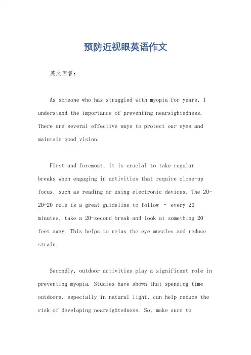 预防近视眼英语作文