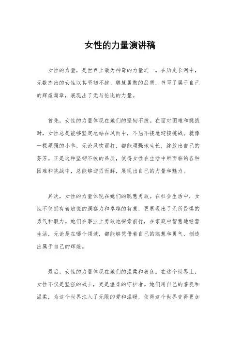女性的力量演讲稿