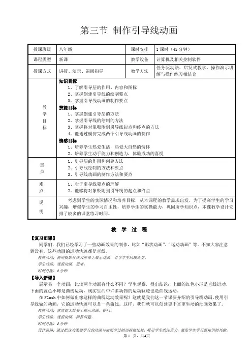 2.3引导线动画教案