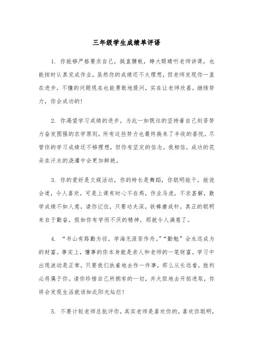 三年级学生成绩单评语（2篇）