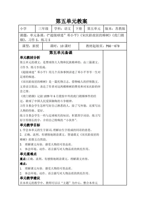 2019新苏教版语文三级下册第五单元教案.doc