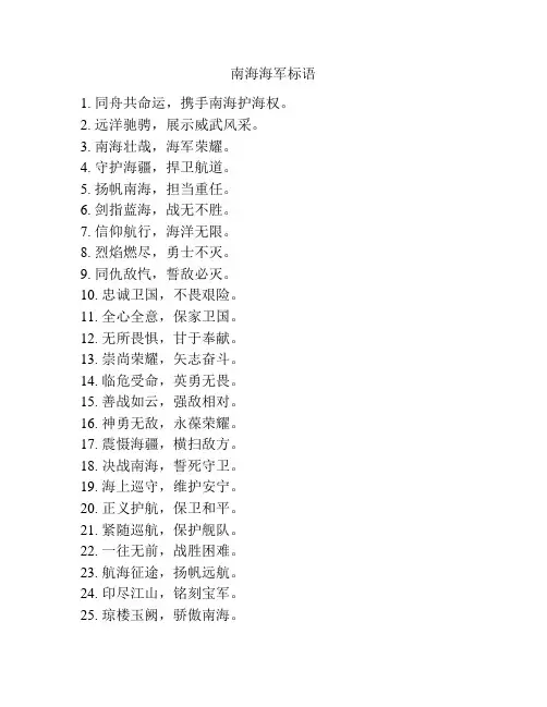 南海海军标语