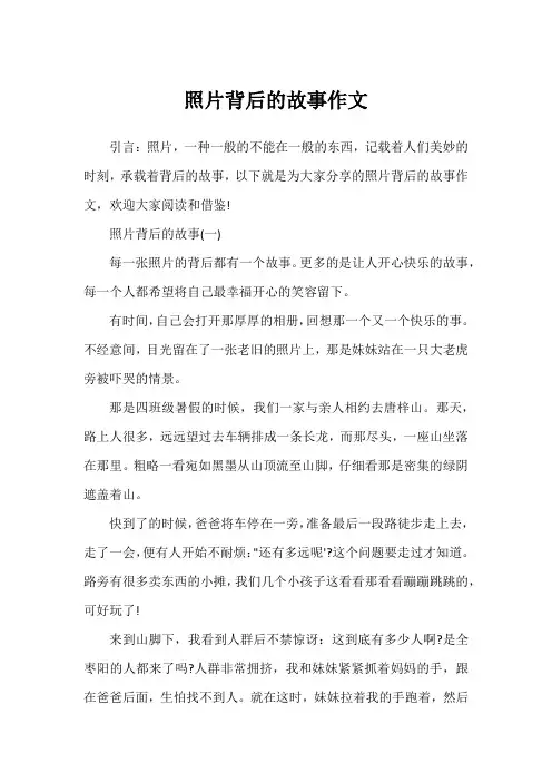 照片背后的故事作文