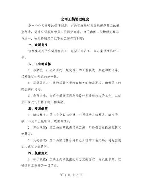 公司工装管理制度