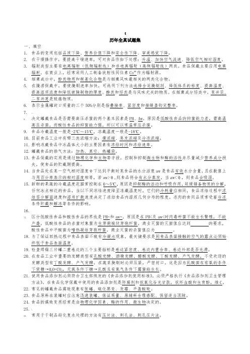 食品工艺学真题及思考题