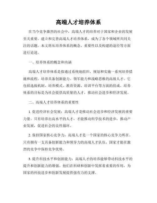 高端人才培养体系