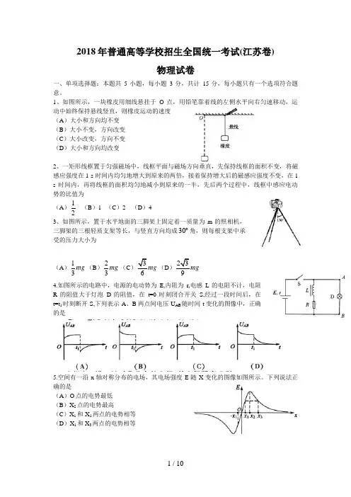 全国高考物理试题及答案江苏