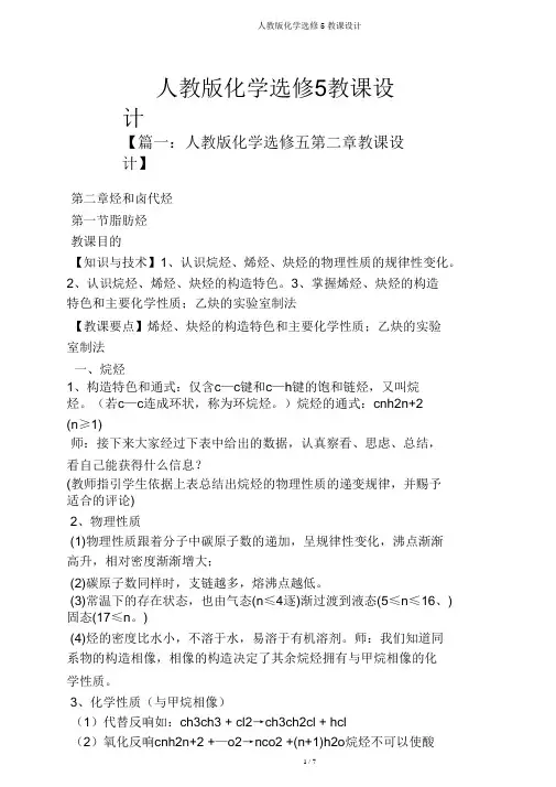 人教版化学选修5教案