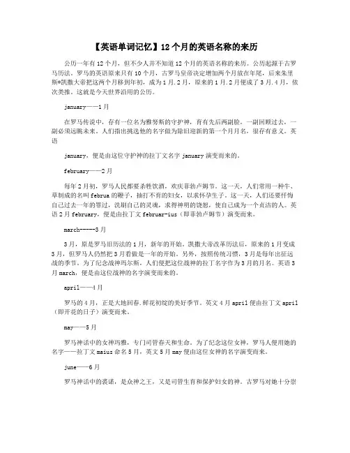 【英语单词记忆】12个月的英语名称的来历