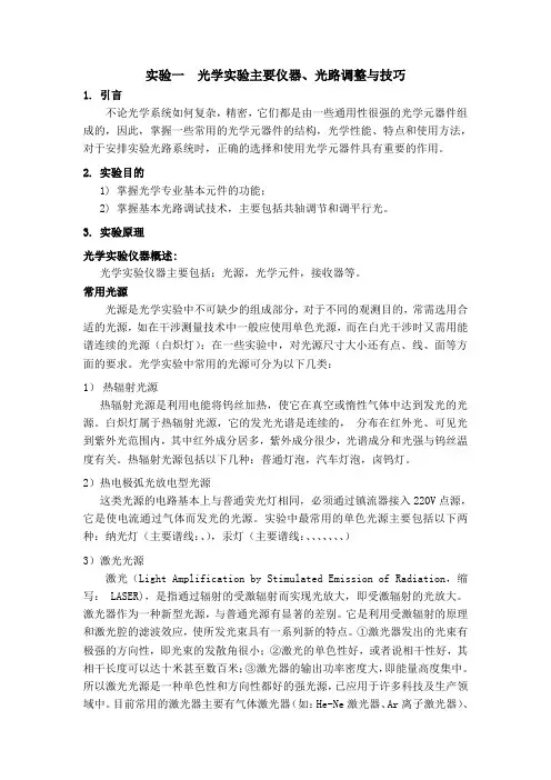 工程光学_实验讲义