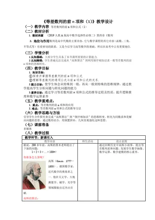 【教案】等差数的列前n项和公式第一课时教学设计-(人教A版(2019)选择性必修第二册)