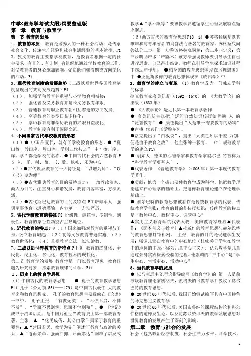 教师资格证_教育学_心理学_复习提纲中学版