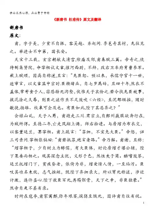 初中语文 课外古诗文《新唐书 杜甫传》原文及翻译