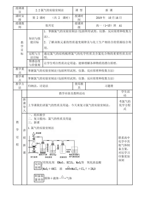 优质公开课-10.16氯气的实验室制法