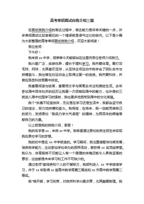 高考单招面试自我介绍三篇