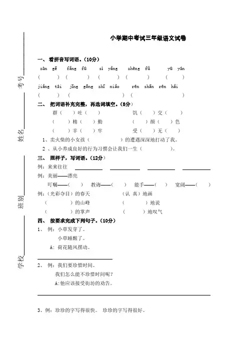 部编版2020春季三年级语文下册期中试卷及参考答案-精选