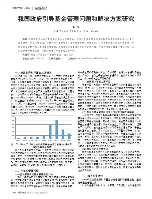 我国政府引导基金管理问题和解决方案研究
