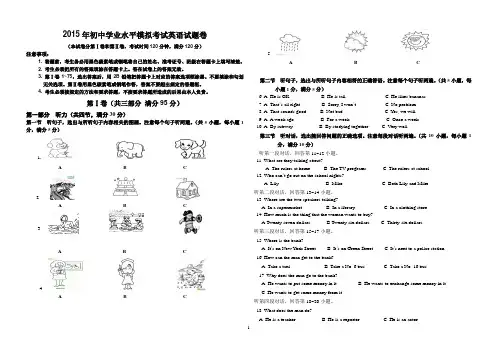 2015年初中学业水平模拟考试英语试题卷附答案