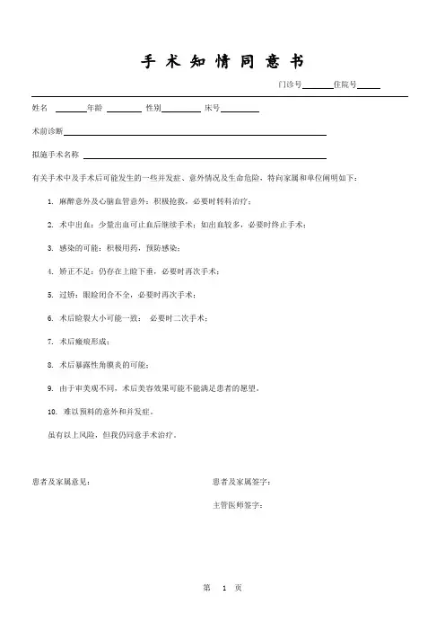 上睑下垂手术知情同意书