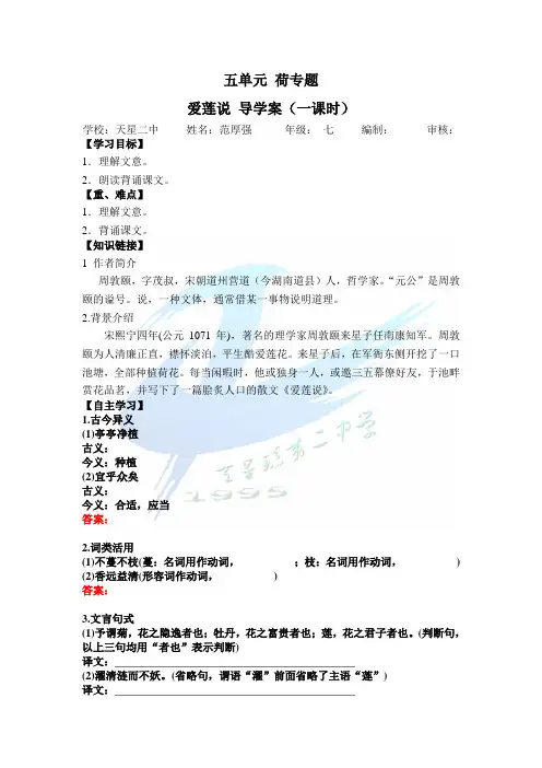 五单元 荷专题 爱莲说 导学案