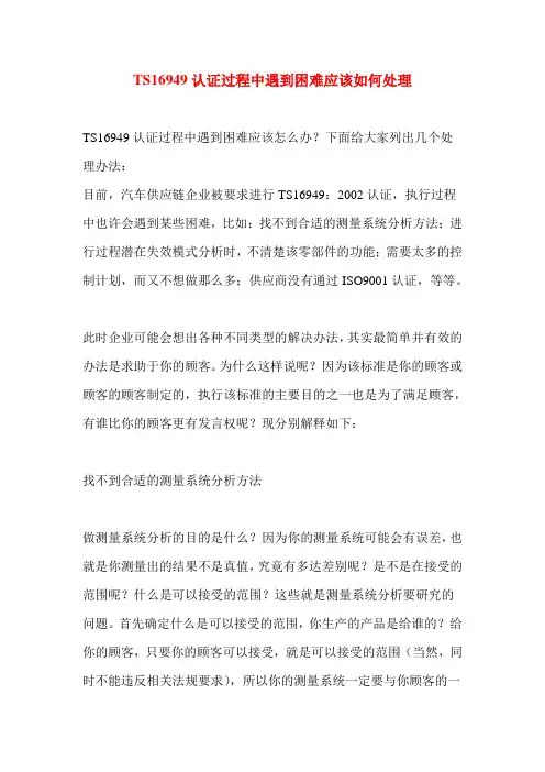 TS16949认证过程中遇到困难应该如何处理
