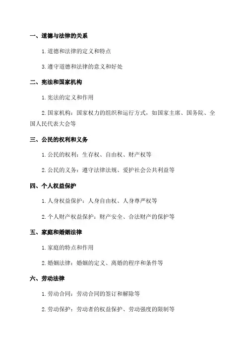 七年级下部编版道德与法治期末复习提纲
