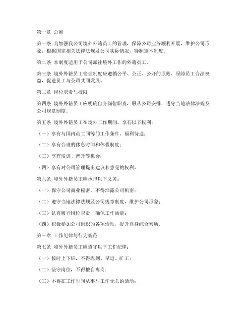 境外外籍员工管理制度