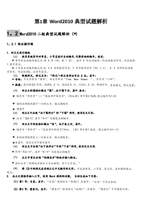 (完整word版)第1章_Word典型试题解析