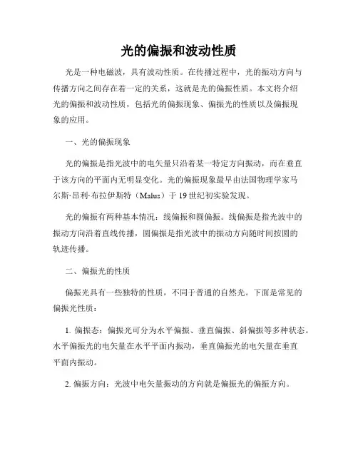 光的偏振和波动性质