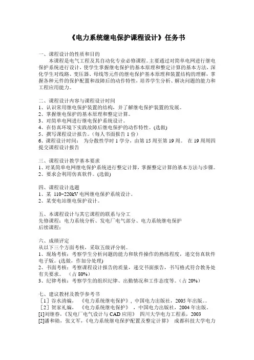 继电保护课程设计任务书