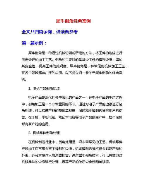 犀牛倒角经典案例