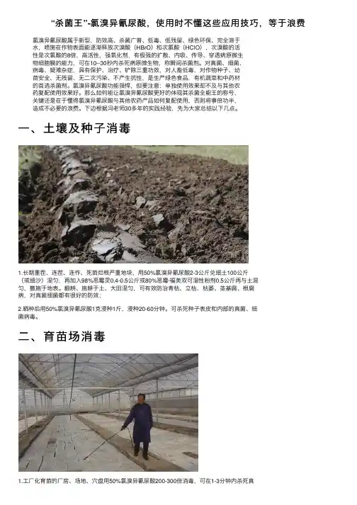 “杀菌王”-氯溴异氰尿酸，使用时不懂这些应用技巧，等于浪费