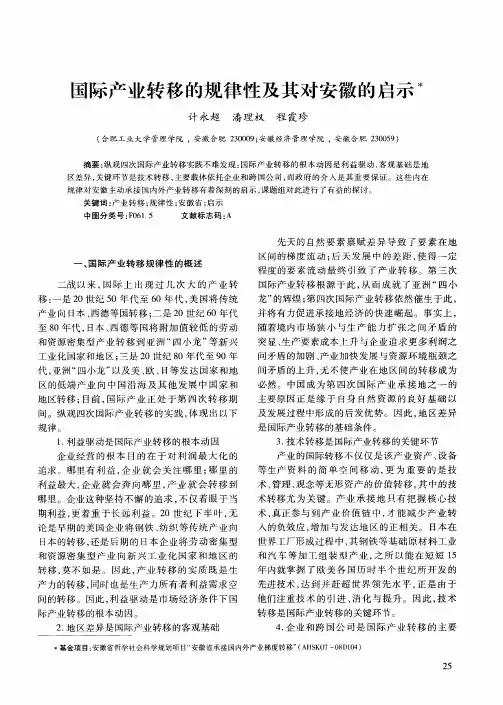国际产业转移的规律性及其对安徽的启示
