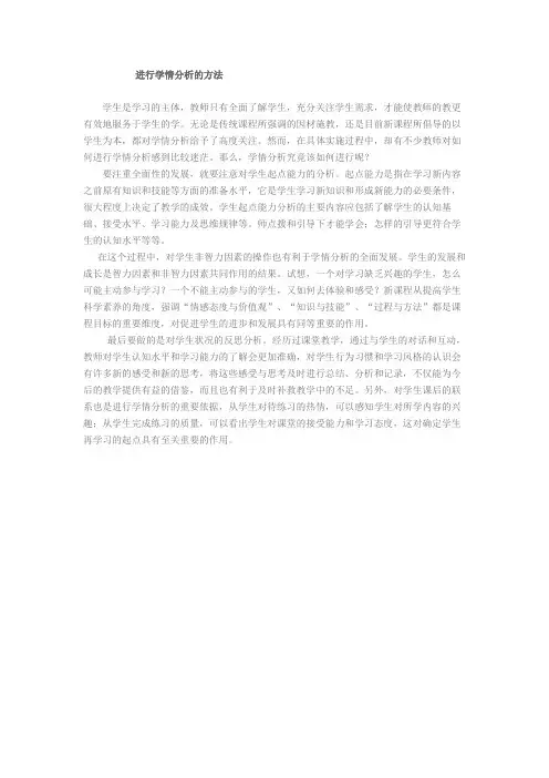 进行学情分析的方法