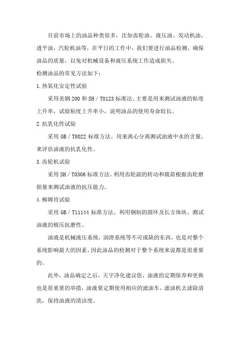 油品的常见检测方法