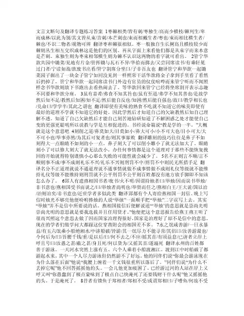 文言文断句及翻译专题练习答案
