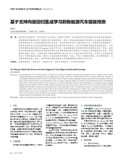 基于支持向量回归集成学习的新能源汽车销量预测