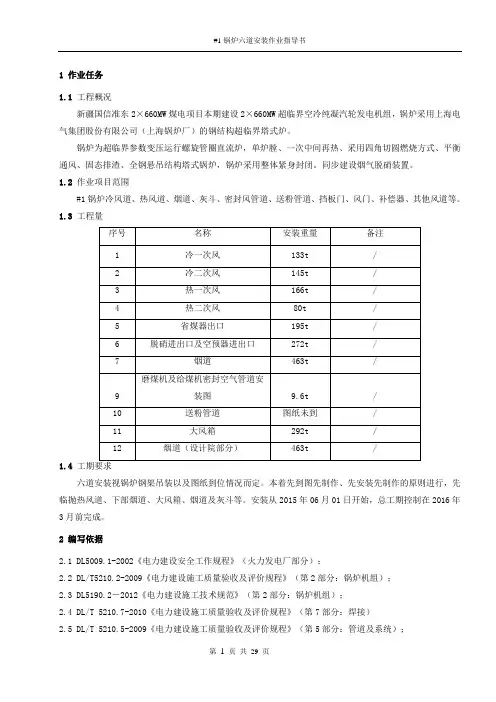 锅炉六道安装作业指导书详解